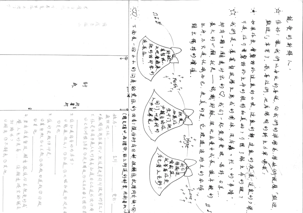 新生歡迎與信仰問卷
